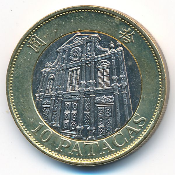 Макао, 10 патак (1997 г.)
