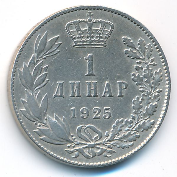 Югославия, 1 динар (1925 г.)
