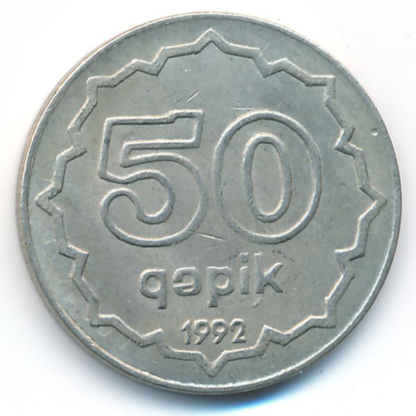 Азербайджан, 50 гяпиков (1992 г.)