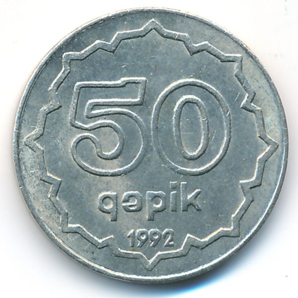 Азербайджан, 50 гяпиков (1992 г.)