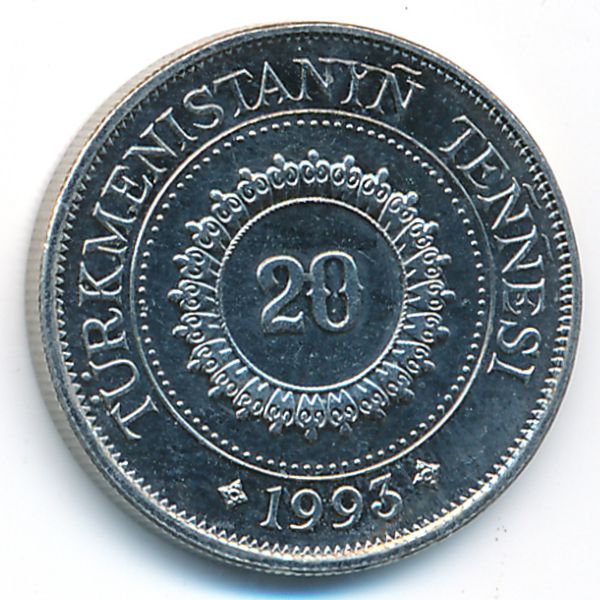 Туркменистан, 20 тенге (1993 г.)