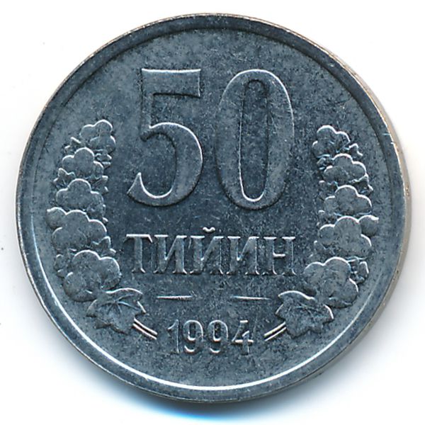 Узбекистан, 50 тийин (1994 г.)
