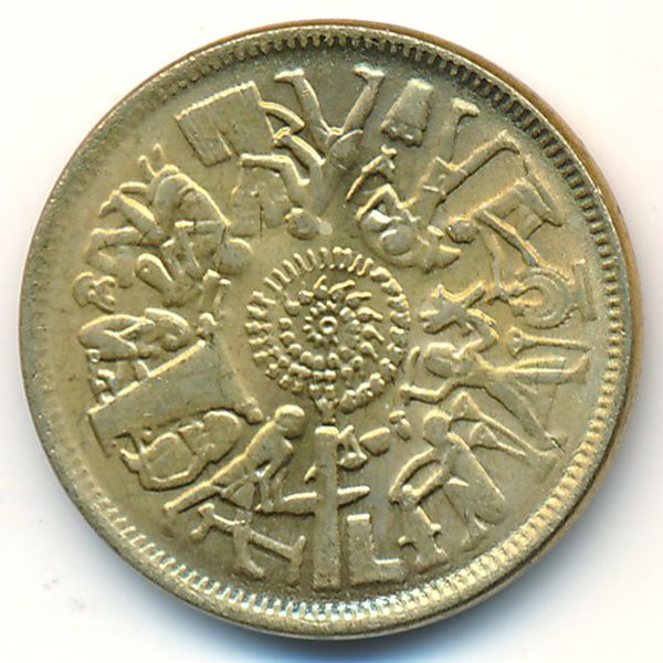 Египет, 10 милльем (1977 г.)