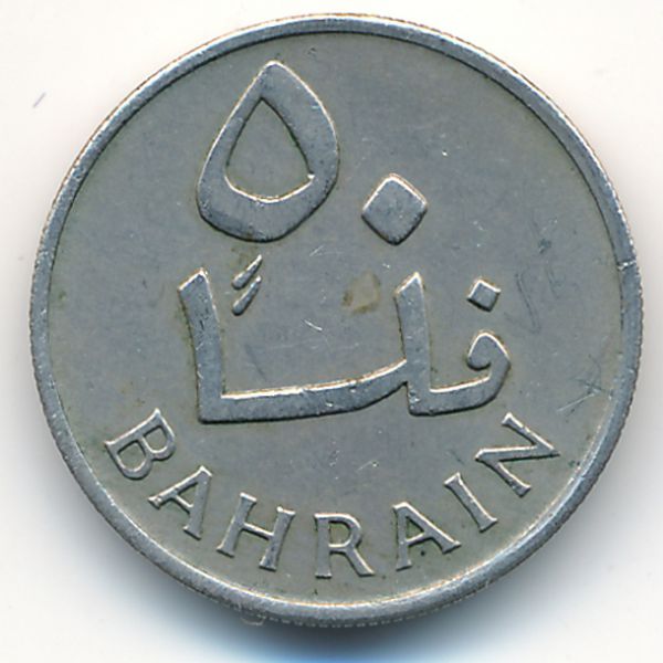 Бахрейн, 50 филсов (1965 г.)