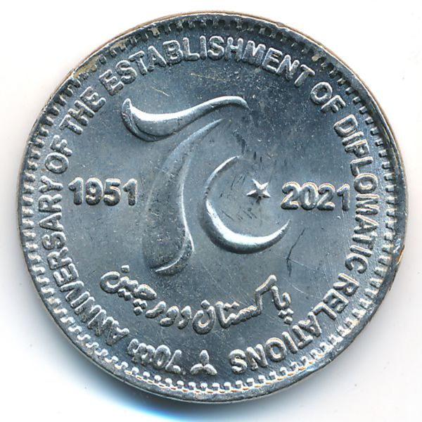 Пакистан, 70 рупий (2021 г.)