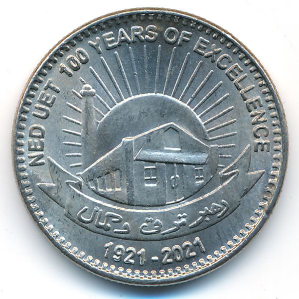Пакистан, 100 рупий (2021 г.)