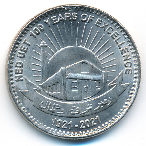 Пакистан, 100 рупий (2021 г.)