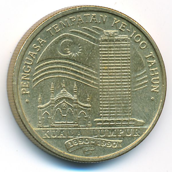 Малайзия, 5 ринггитов (1990 г.)
