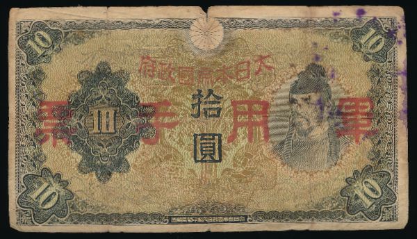 Япония, 10 иен