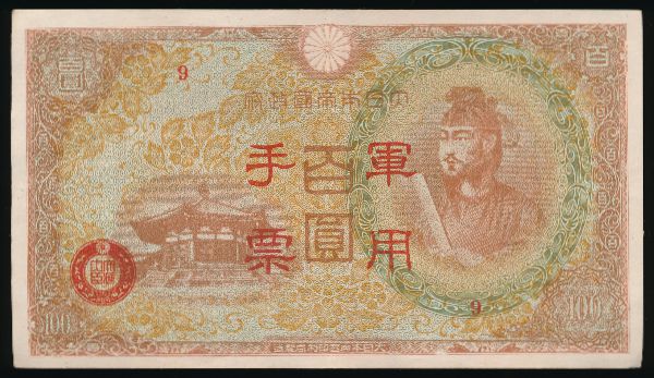 Япония, 100 иен