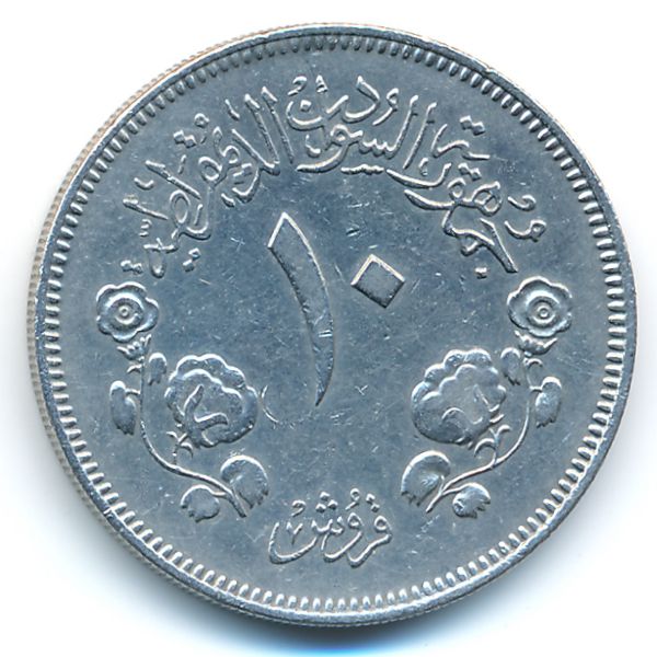 Судан, 10 гирш (1977 г.)