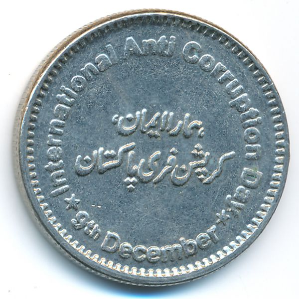 Пакистан, 50 рупий (2018 г.)