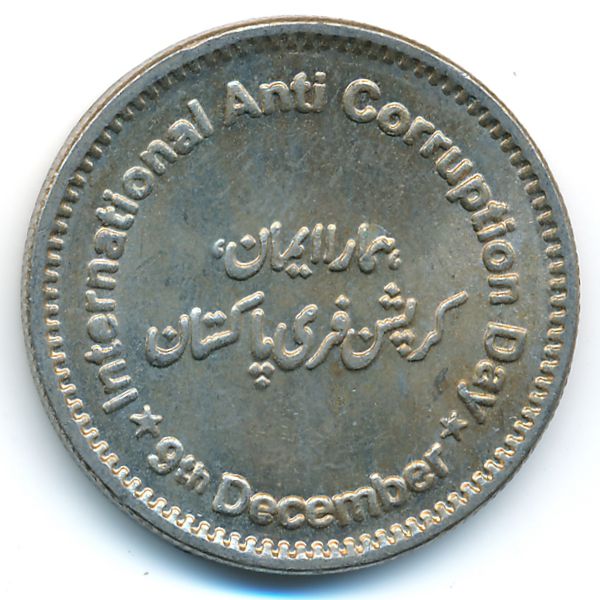 Пакистан, 50 рупий (2018 г.)