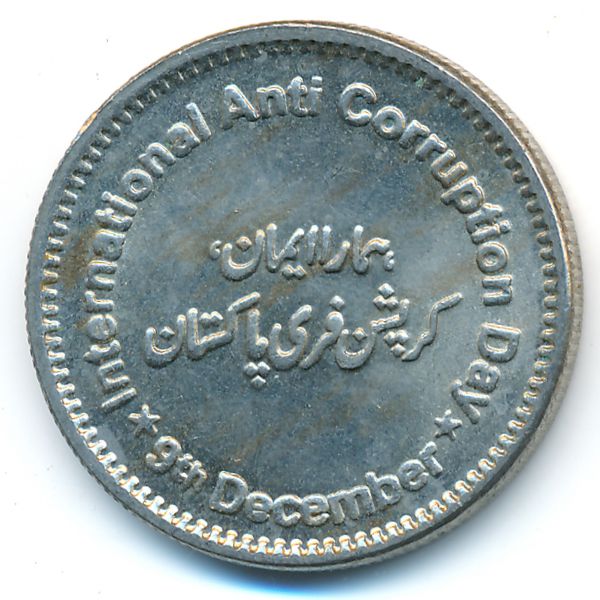 Пакистан, 50 рупий (2018 г.)