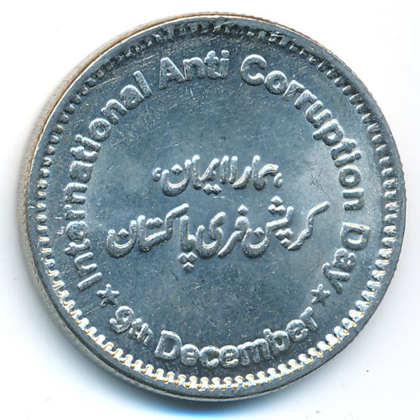 Пакистан, 50 рупий (2018 г.)