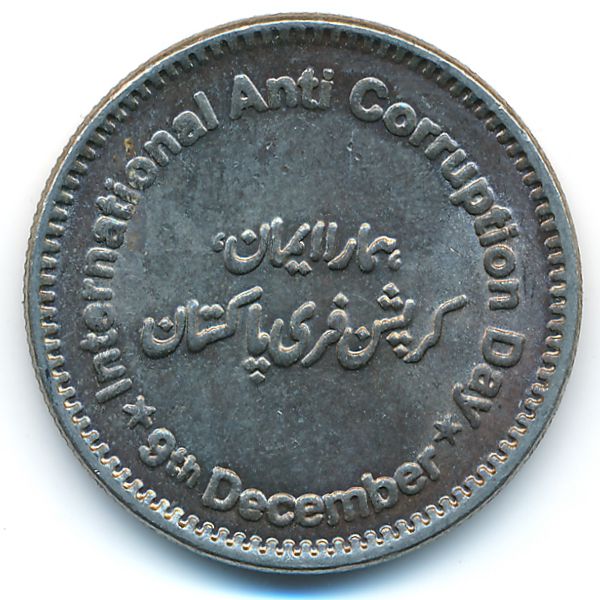 Пакистан, 50 рупий (2018 г.)