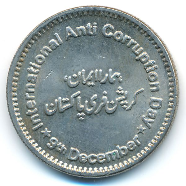 Пакистан, 50 рупий (2018 г.)