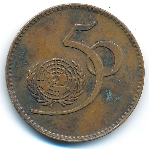 Пакистан, 5 рупий (1995 г.)