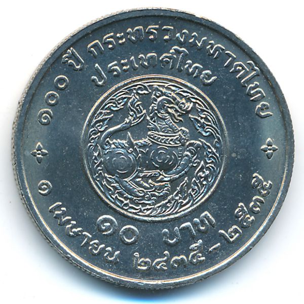 Таиланд, 10 бат (1992 г.)