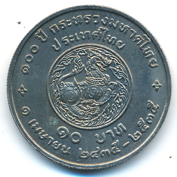 Таиланд, 10 бат (1992 г.)