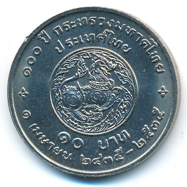 Таиланд, 10 бат (1992 г.)