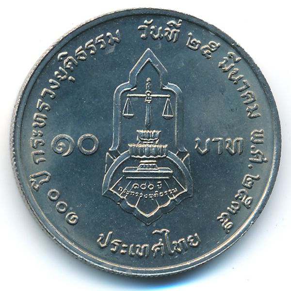 Таиланд, 10 бат (1992 г.)