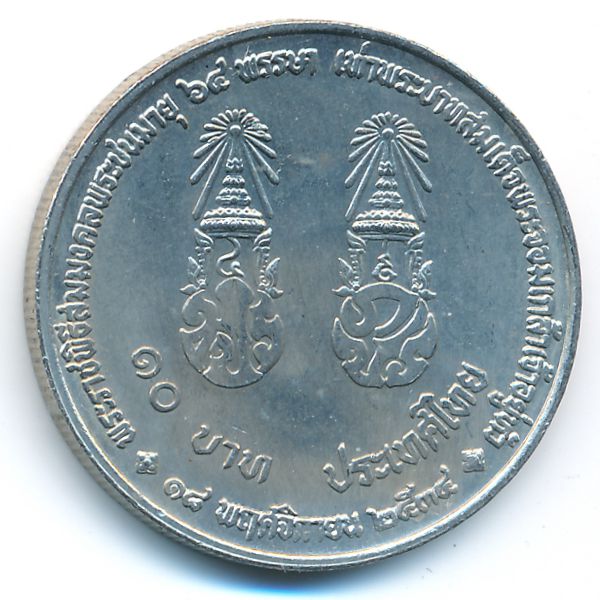 Таиланд, 10 бат (1992 г.)