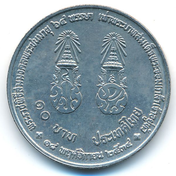 Таиланд, 10 бат (1992 г.)