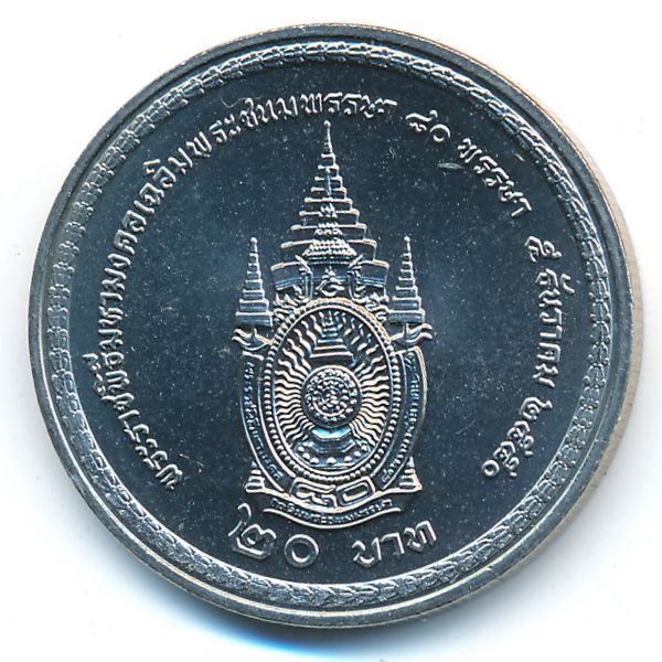 Таиланд, 20 бат (2007 г.)
