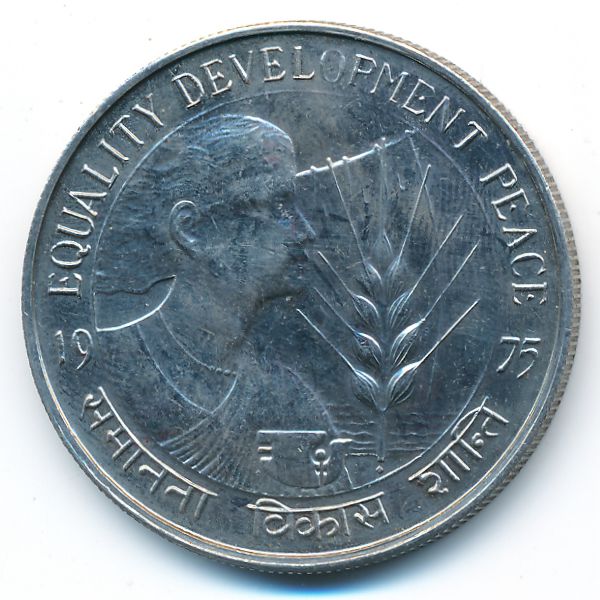 Индия, 10 рупий (1975 г.)