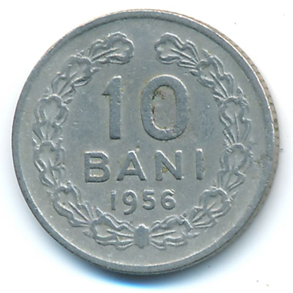 Румыния, 10 бани (1956 г.)