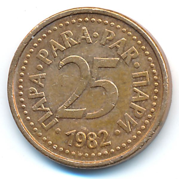 Югославия, 25 пар (1982 г.)