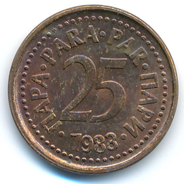 Югославия, 25 пар (1983 г.)