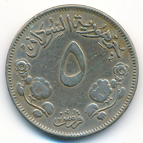 Судан, 5 гирш (1956 г.)