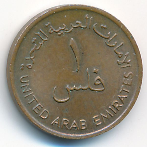 ОАЭ, 1 филс (1989 г.)