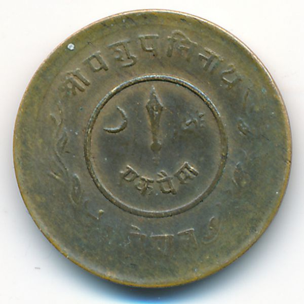 Непал, 1 пайса