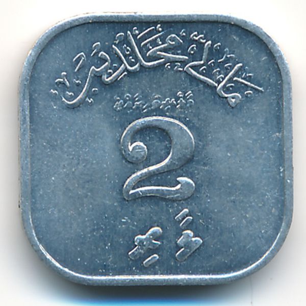 Мальдивы, 2 лаари (1979 г.)