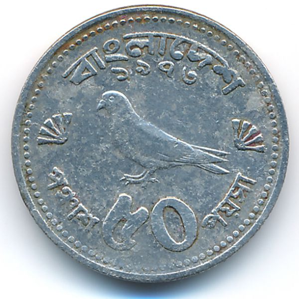 Бангладеш, 50 пойша (1973 г.)
