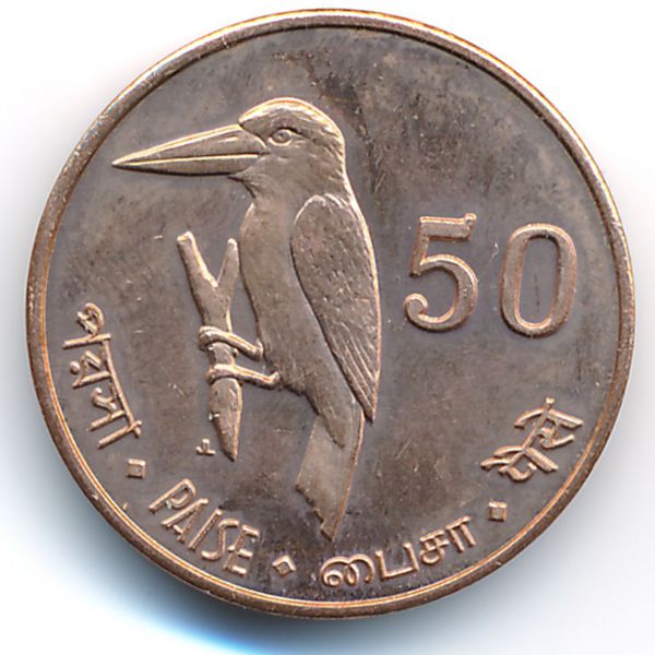 Андаманские и Никобарские острова., 50 пайс (2011 г.)