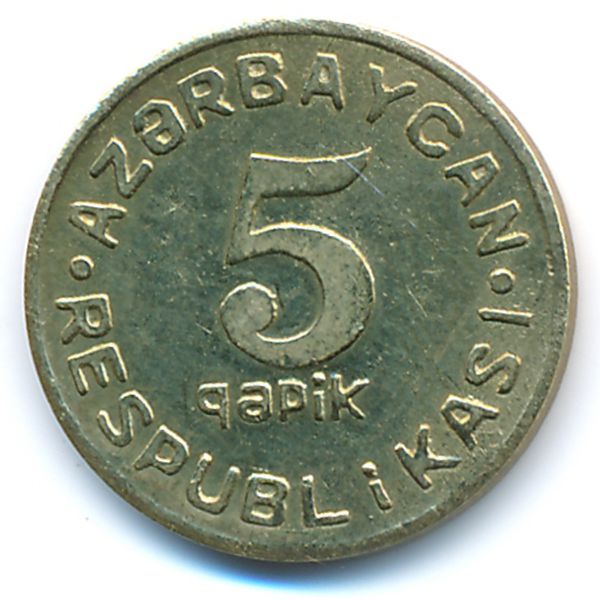 Азербайджан, 5 гяпиков (1992 г.)