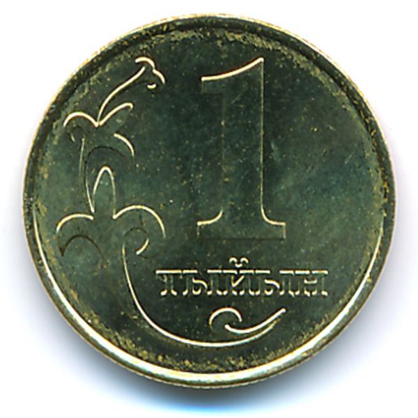 Киргизия, 1 тыйын (2008 г.)