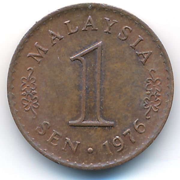 Малайзия, 1 сен (1976 г.)