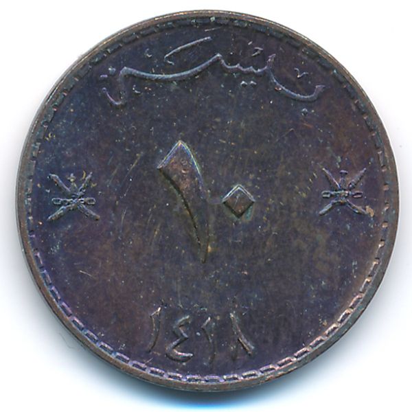 Оман, 10 байз (1997 г.)