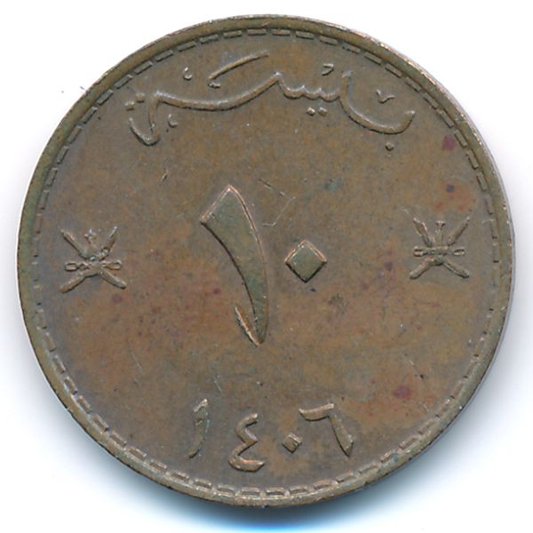 Оман, 10 байз (1985 г.)