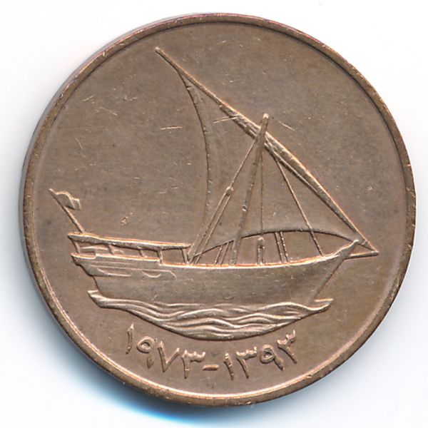 ОАЭ, 10 филсов (1973 г.)