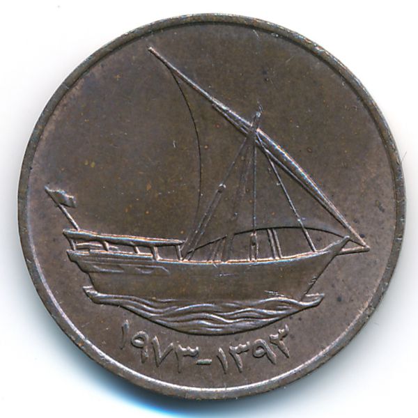 ОАЭ, 10 филсов (1973 г.)