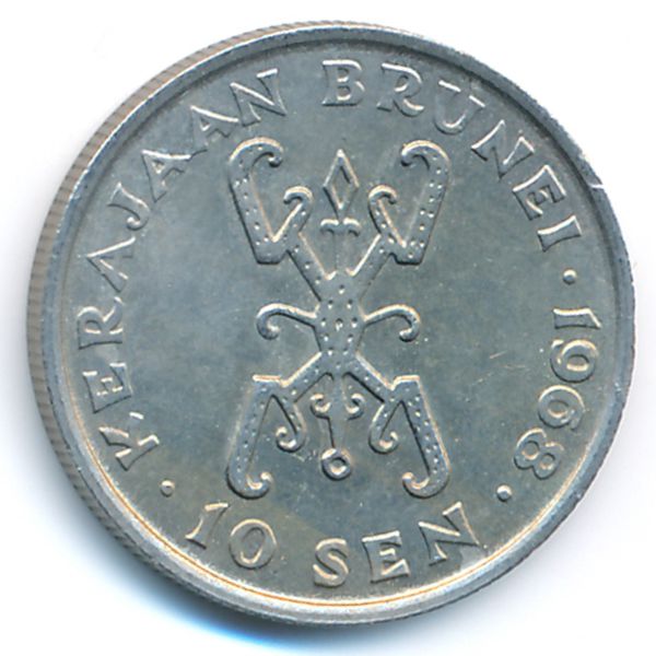 Бруней, 10 сен (1968 г.)