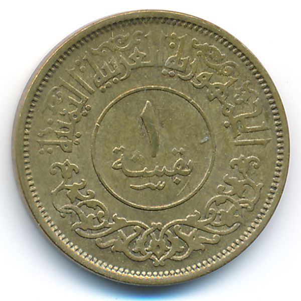 Йемен, Арабская Республика, 1 букша (1963 г.)