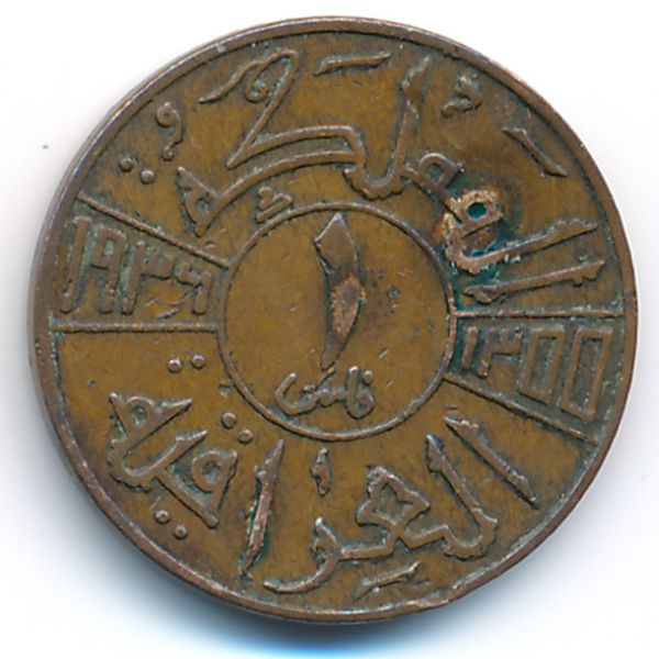 Ирак, 1 филс (1936 г.)