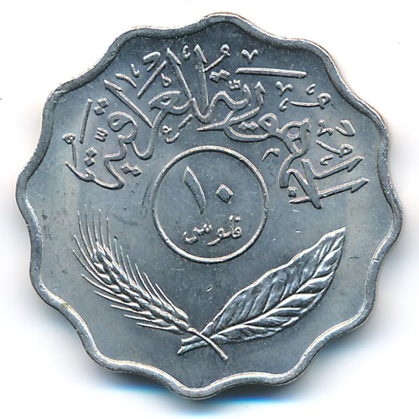 Ирак, 10 филсов (1971 г.)